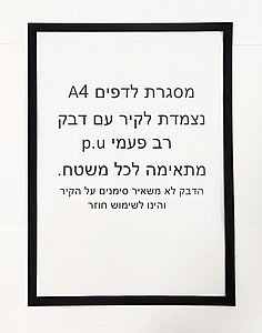 מסגרת דביקה (דבק PU) ניתנת להסרה, למשטחים שונים, להצגת דף A4 מסגרת דביקה (דבק PU) ניתנת להסרה, למשטחים שונים, להצגת דף A4
